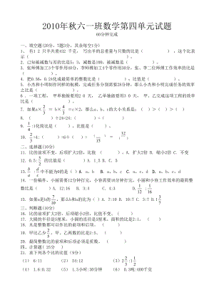 西师版小学六年级数学上第四单元试题.doc