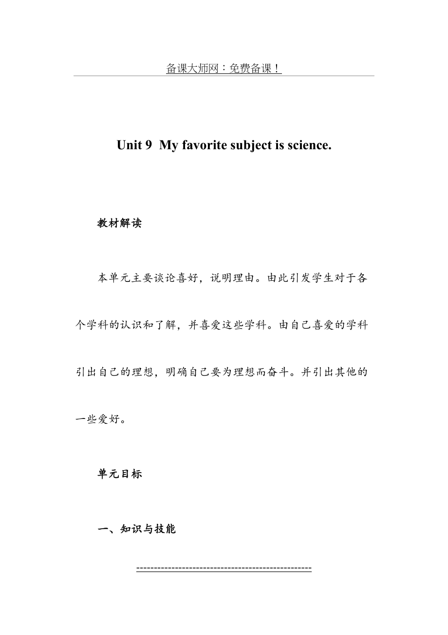 unit9-My-favorite-subject-is-science单元教案.doc_第2页