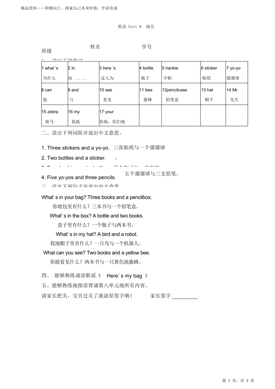 苏教一年级英语下册期末.doc_第2页