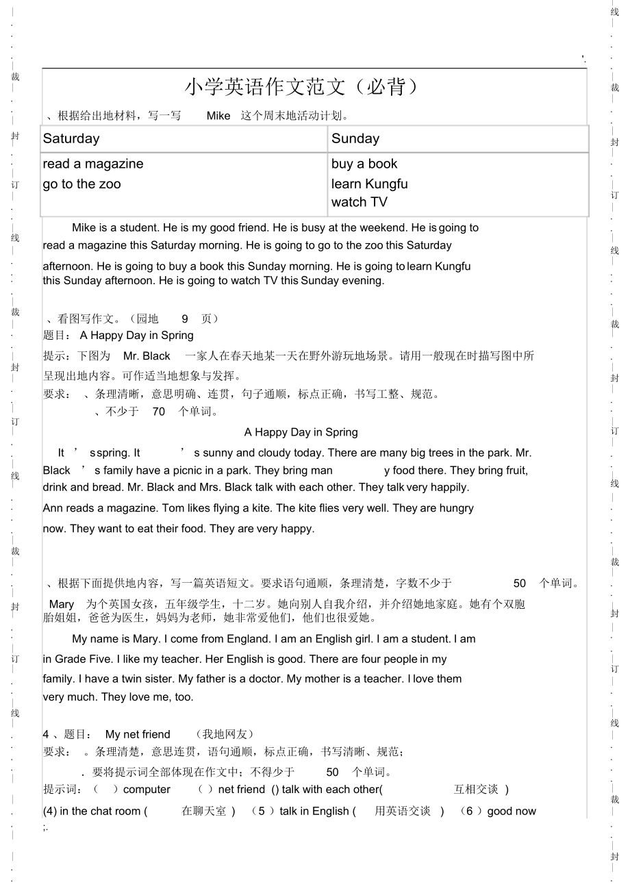 小学英语作文范文(必背)(2).doc_第2页