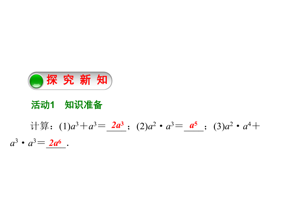 121幂的运算2幂的乘方.ppt_第2页