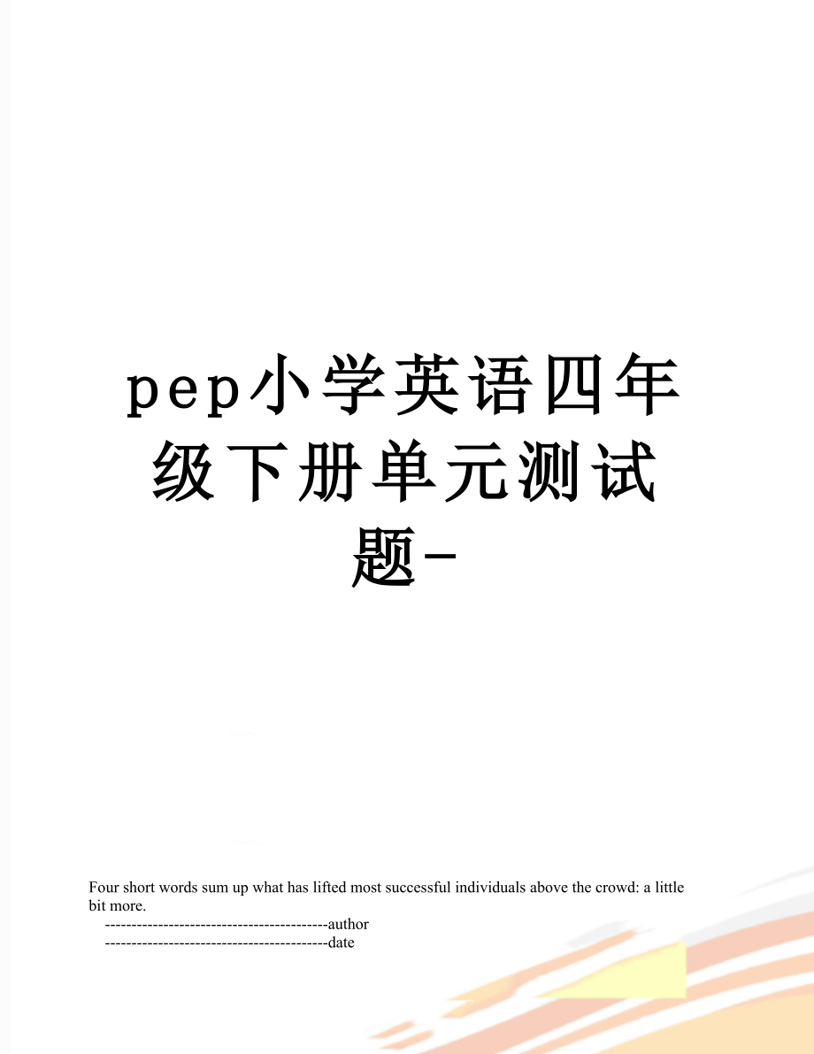 pep小学英语四年级下册单元测试题-.doc_第1页