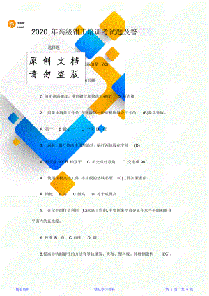 高级钳工培训考试题及答案.doc