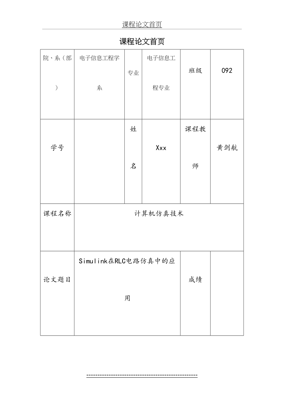 matlab中Simulink在RLC电路仿真中的应用课程设计.doc_第2页