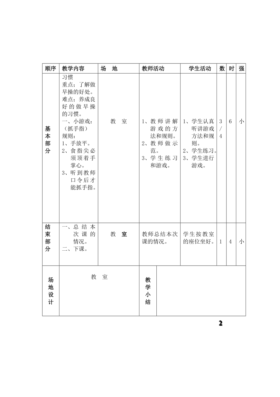 6三年级体育课教案.doc_第2页