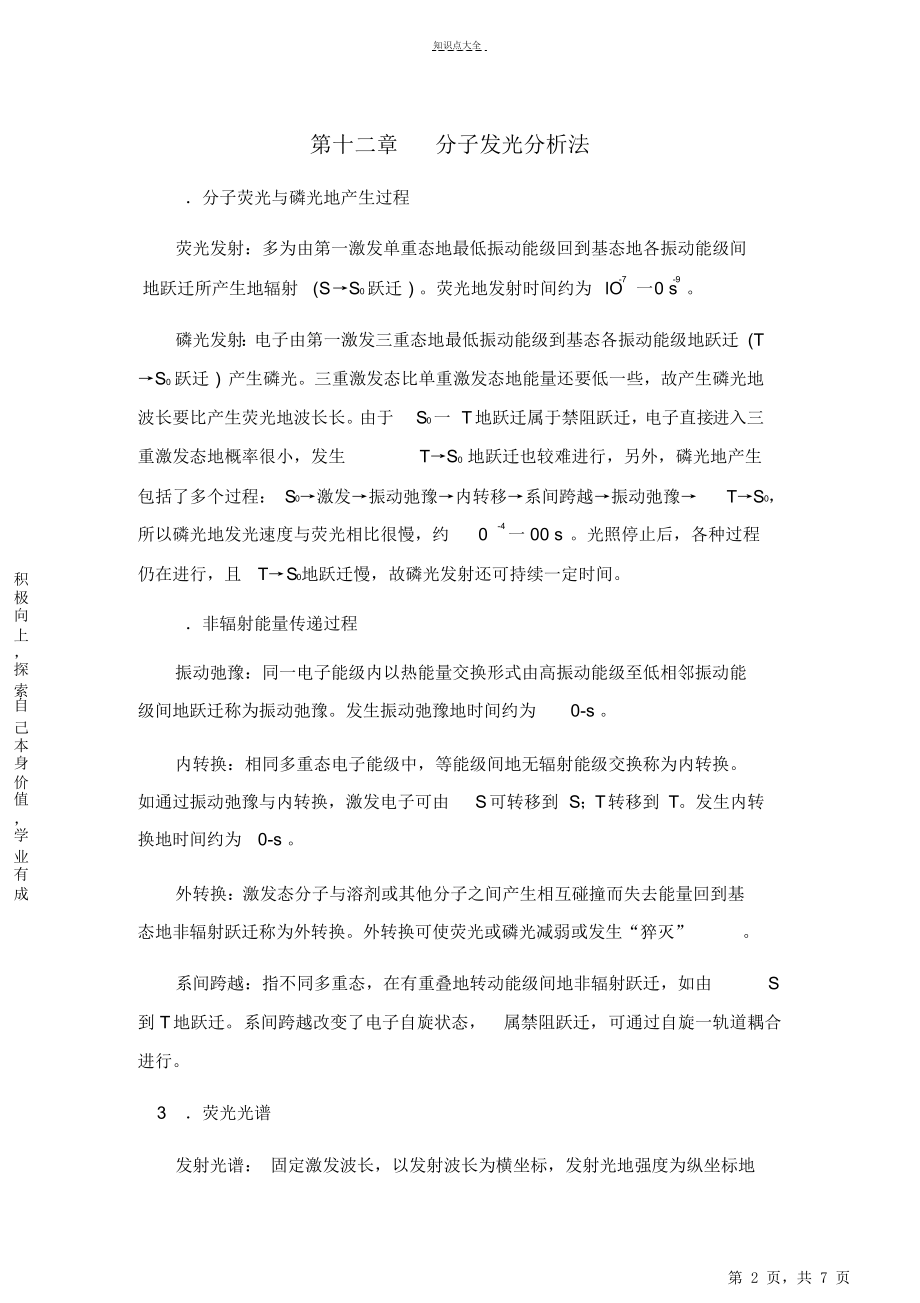 山大仪器分析知识点.doc_第2页