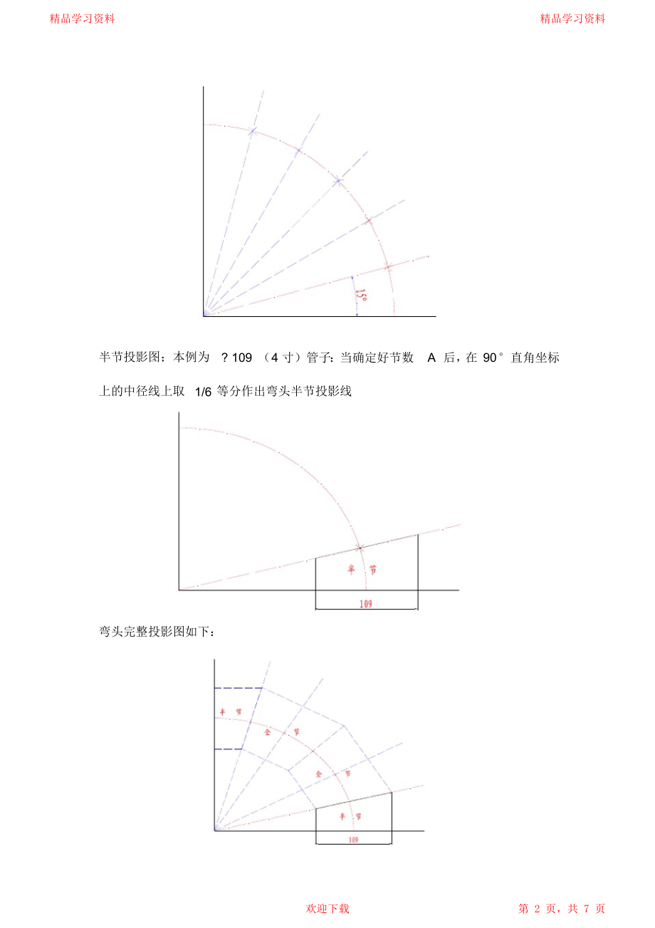 详解等径直角弯头放样方法.doc_第2页