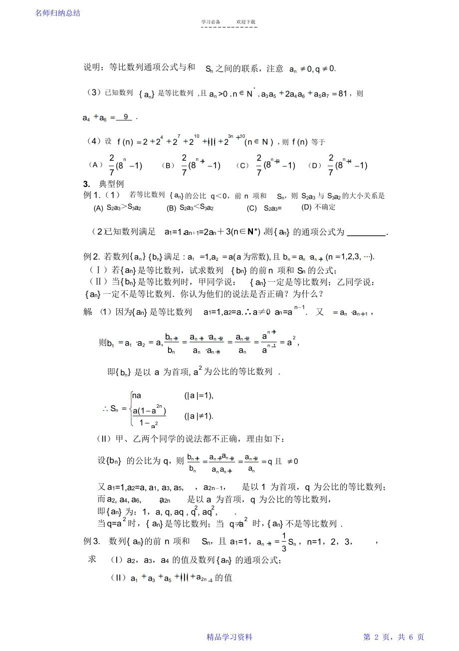 高三第一轮复习等比数列教案.doc_第2页