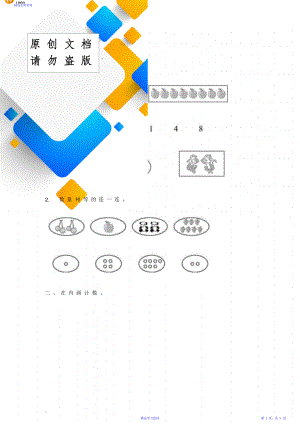 人教版小学一年级数学上册《第一单元》测试题及答案.doc