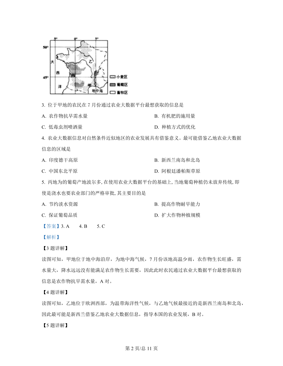 2022届河北省唐山市高考地理文综专项突破模拟试题（一模）含答案解析.docx_第2页