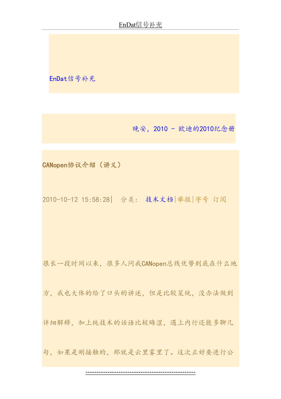 CANopen协议介绍.doc_第2页