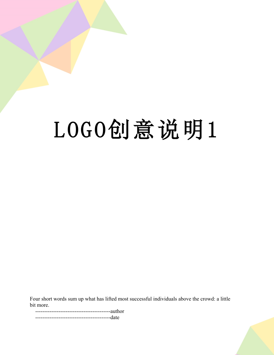 LOGO创意说明1.doc_第1页