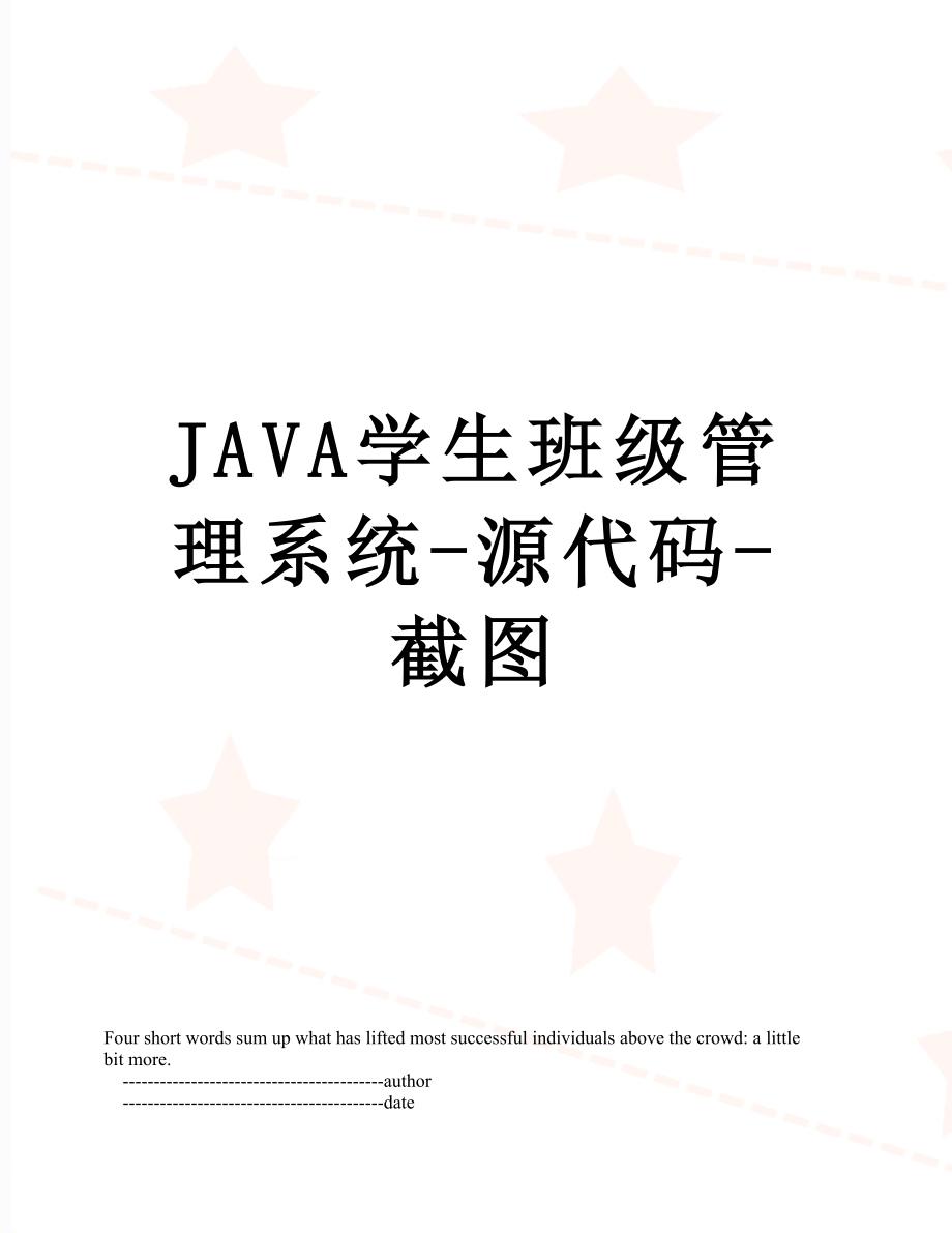 JAVA学生班级管理系统-源代码-截图.doc_第1页