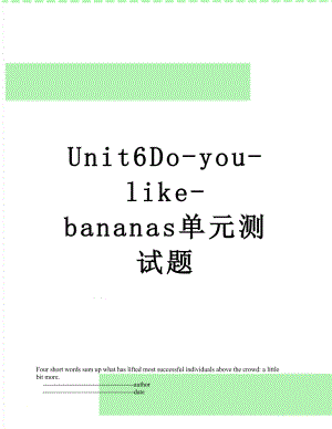 Unit6Do-you-like-bananas单元测试题.doc