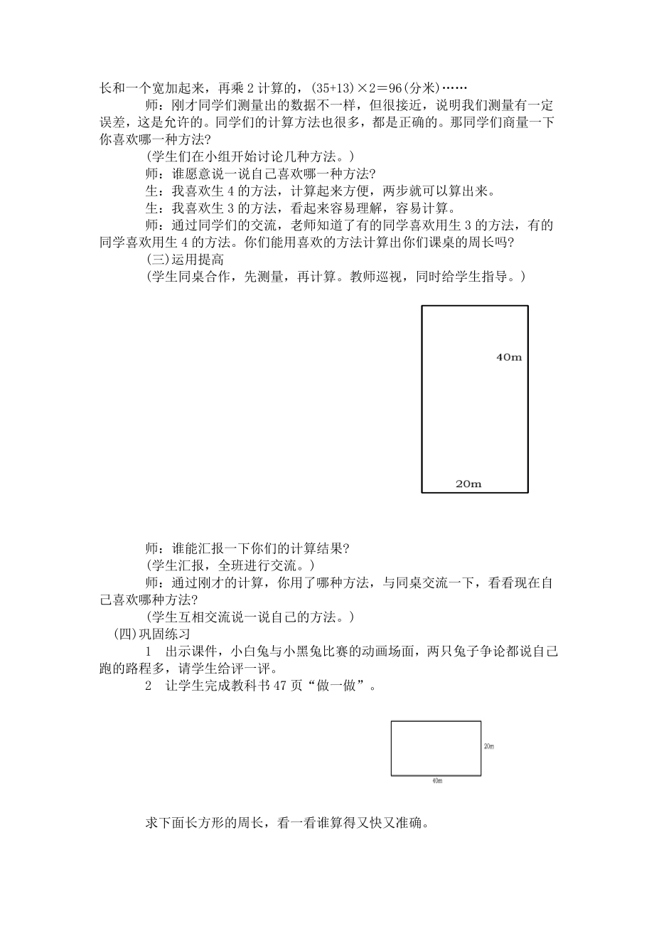 高亚珠花边有多长教学设计.doc_第2页