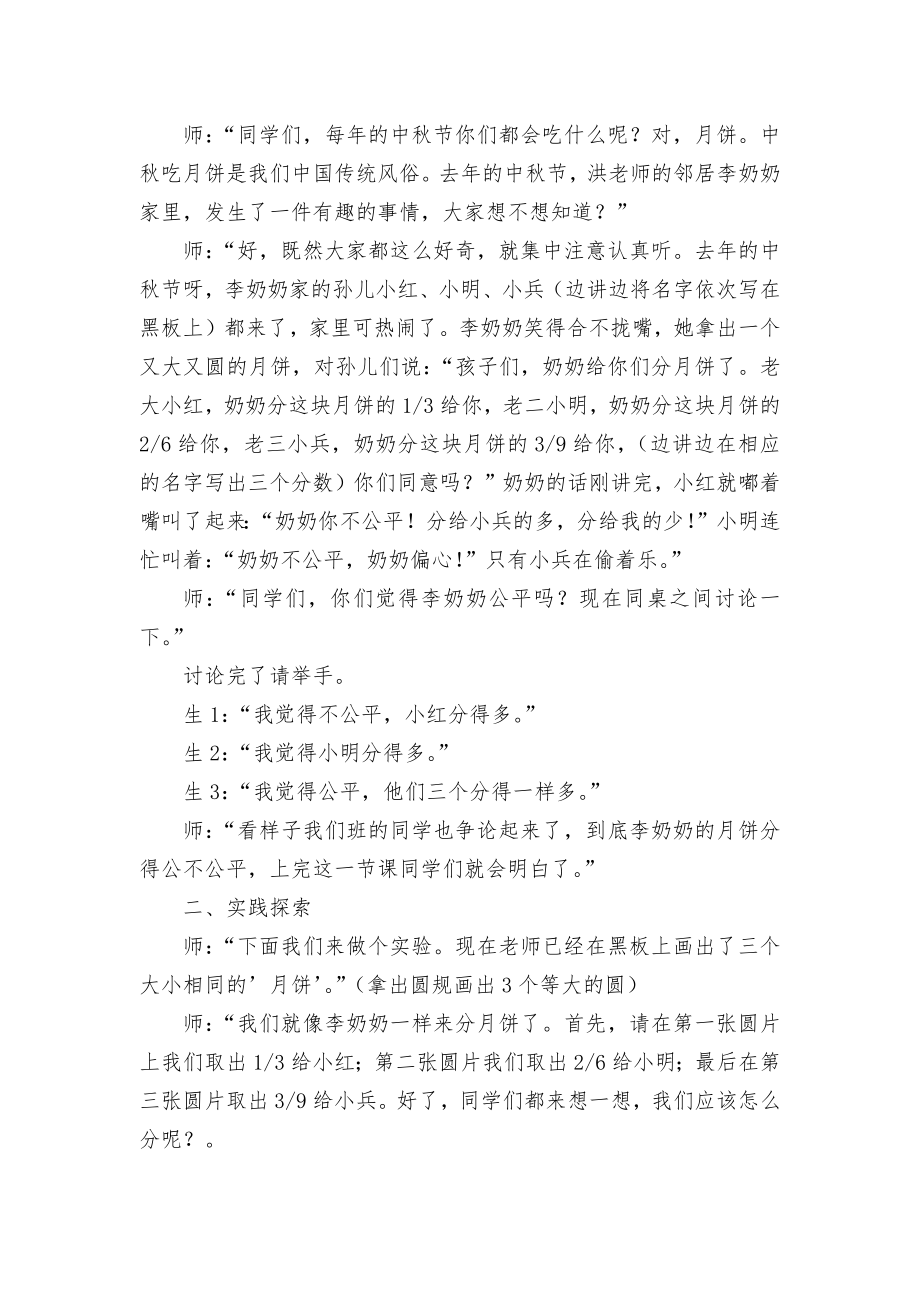 分数的基本性质 教学案例(人教版五年级下册).docx_第2页