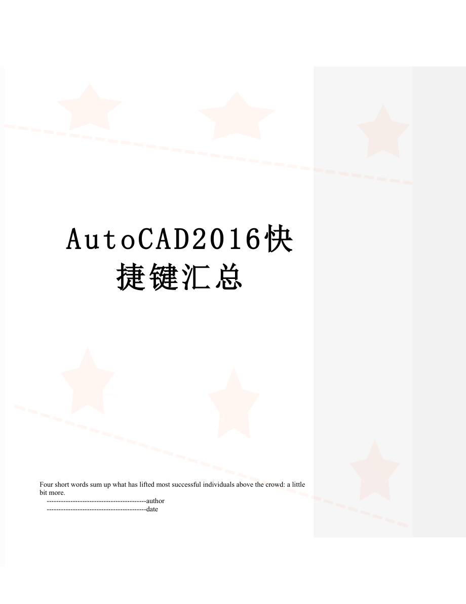 autocad快捷键汇总.doc_第1页