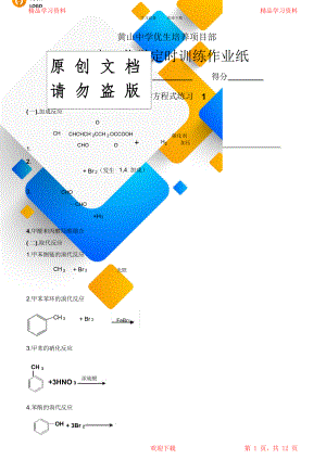 有机化学方程式的书写练习.doc