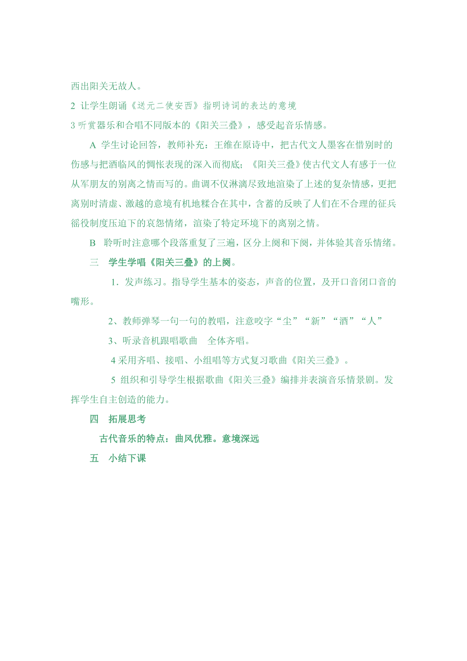 阳关三叠的教案.doc_第2页