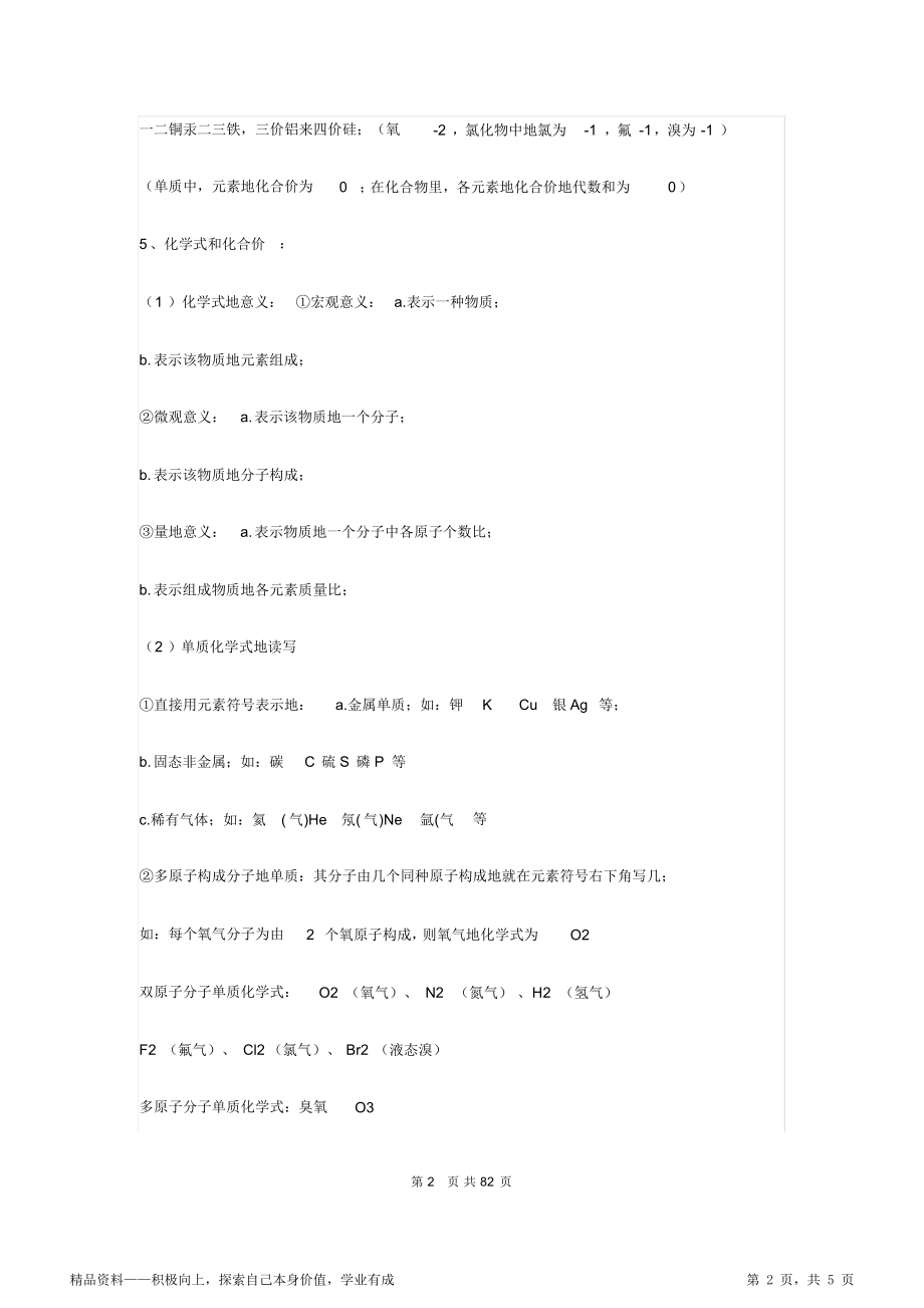 中考化学易考知识点总结归纳.doc_第2页