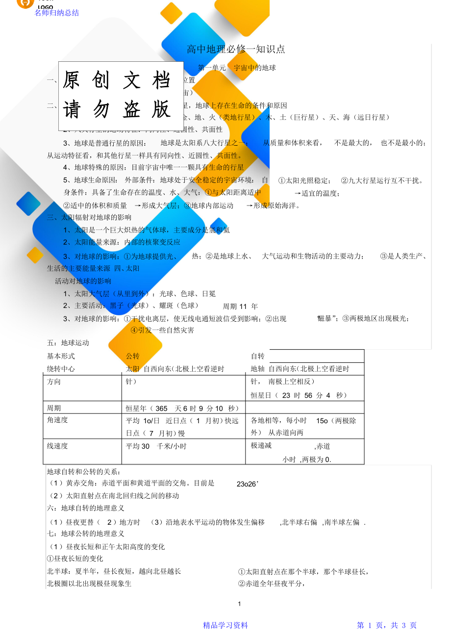 高一地理知识点总结.doc_第1页