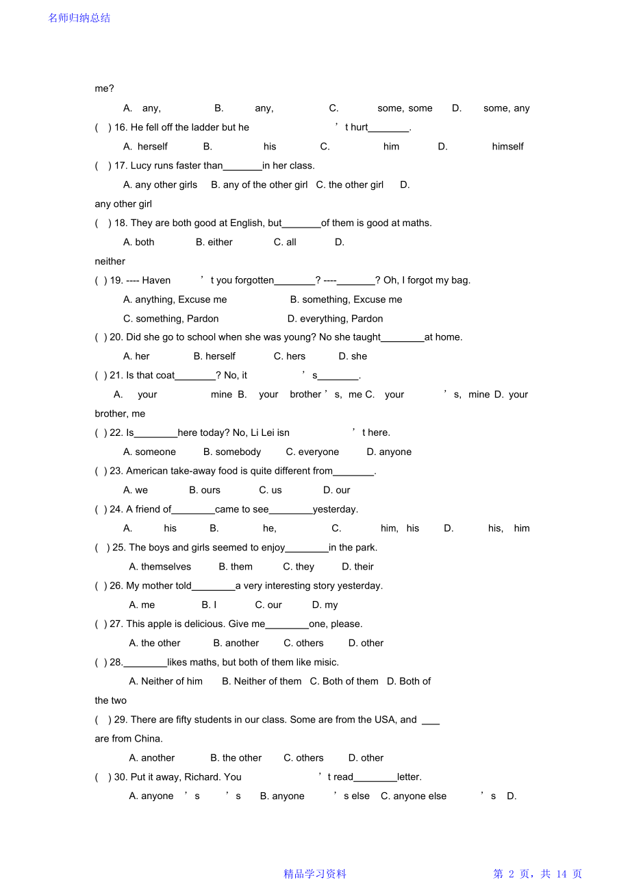 【初中英语语法专项练习】代词专项练习.doc_第2页