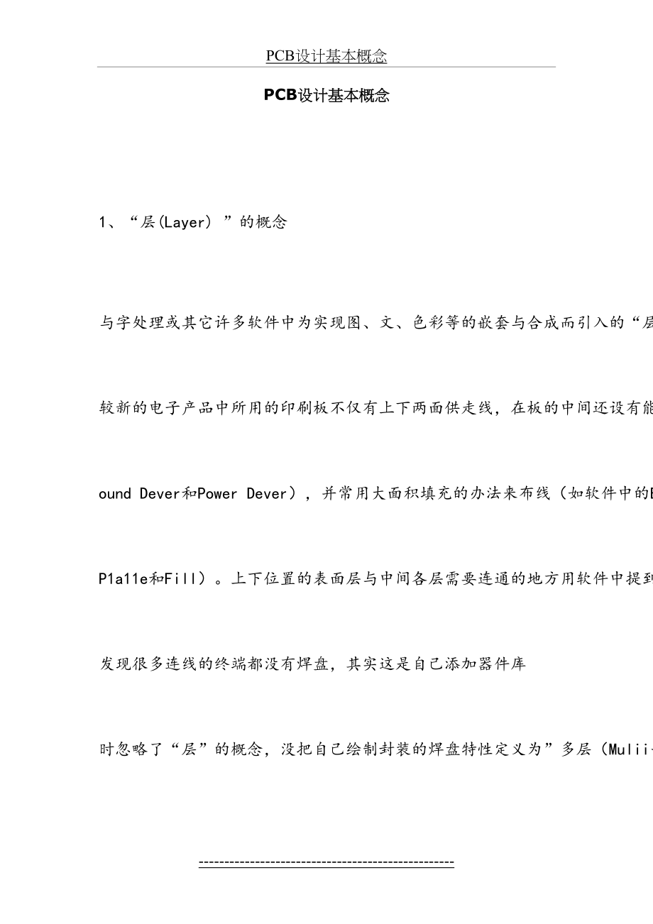 PCB设计基本概念.doc_第2页