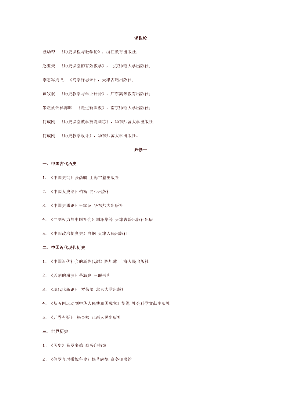 历史老师书单.docx_第1页