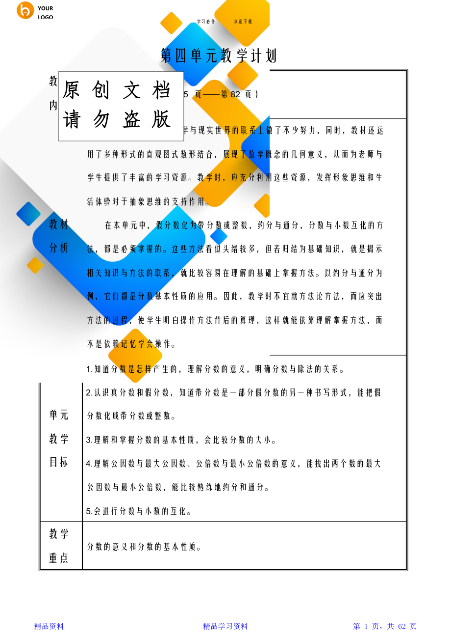 新人教版五年级数学下册第四单元教案.doc_第1页