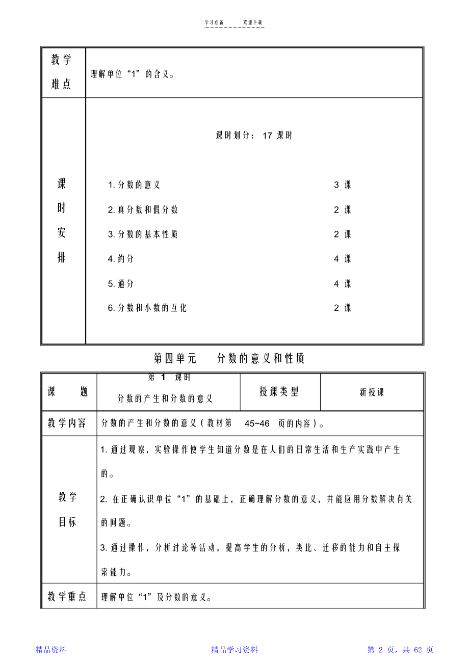 新人教版五年级数学下册第四单元教案.doc_第2页