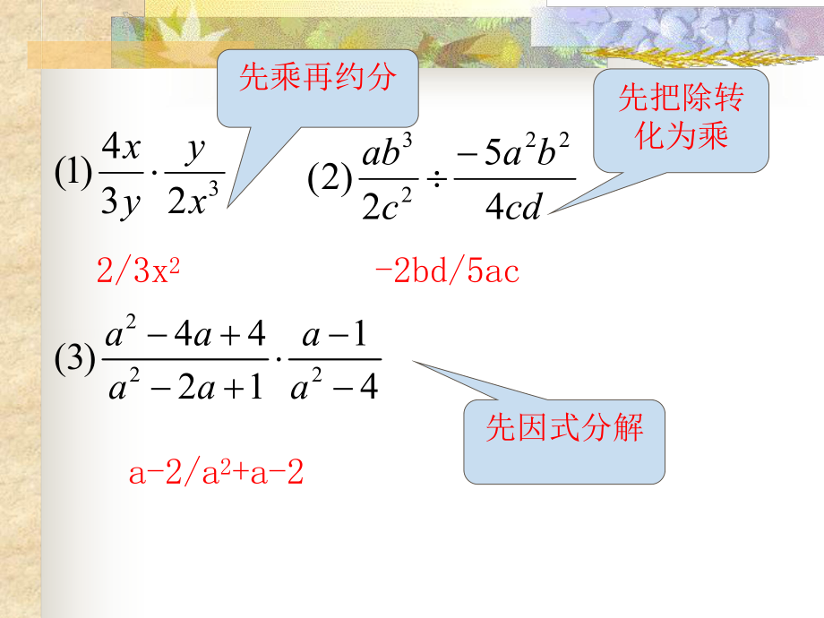 2分式总复习.ppt_第2页