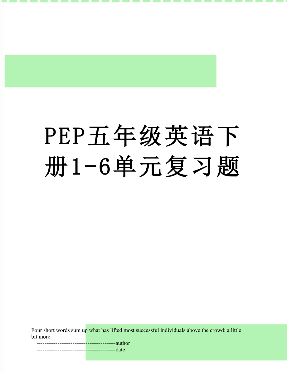 PEP五年级英语下册1-6单元复习题.doc_第1页