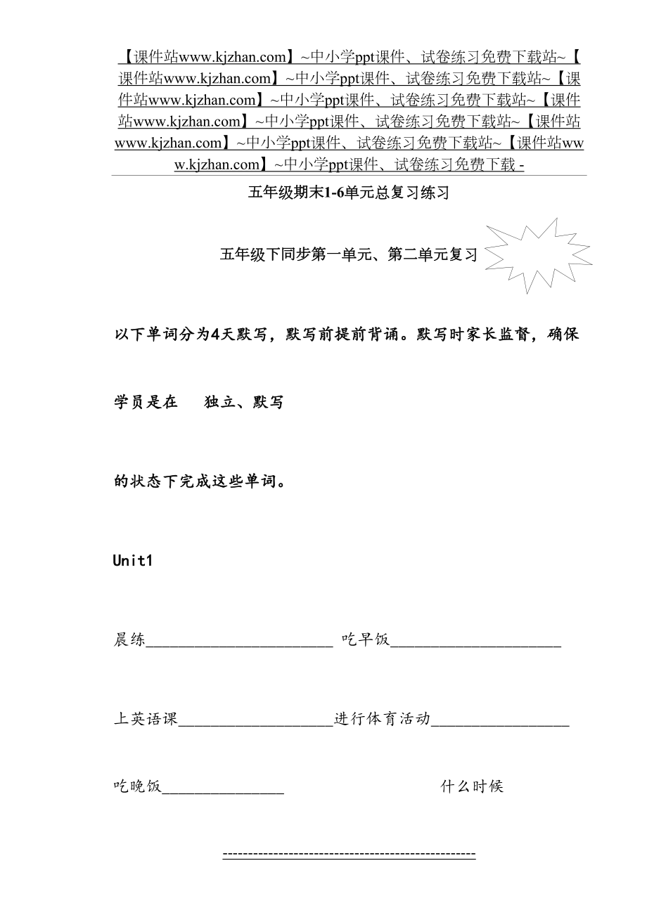 PEP五年级英语下册1-6单元复习题.doc_第2页