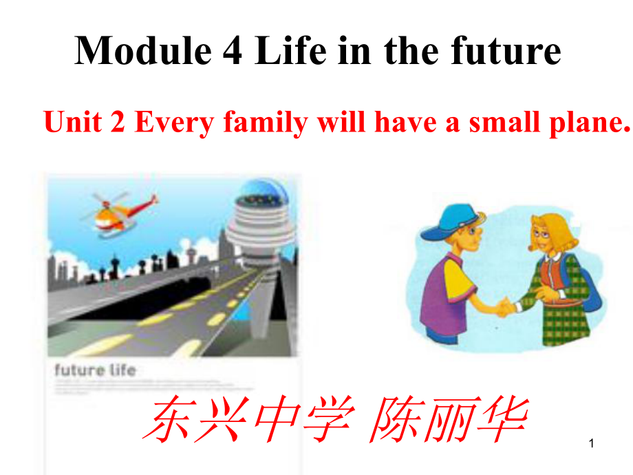 七下M4U2课件.ppt_第1页