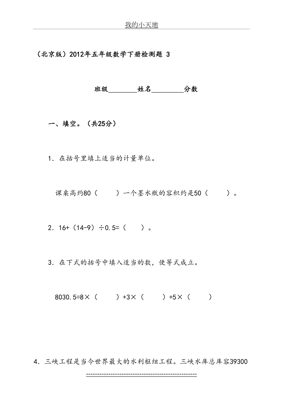 (北京版)五年级数学下册检测题3.doc_第2页