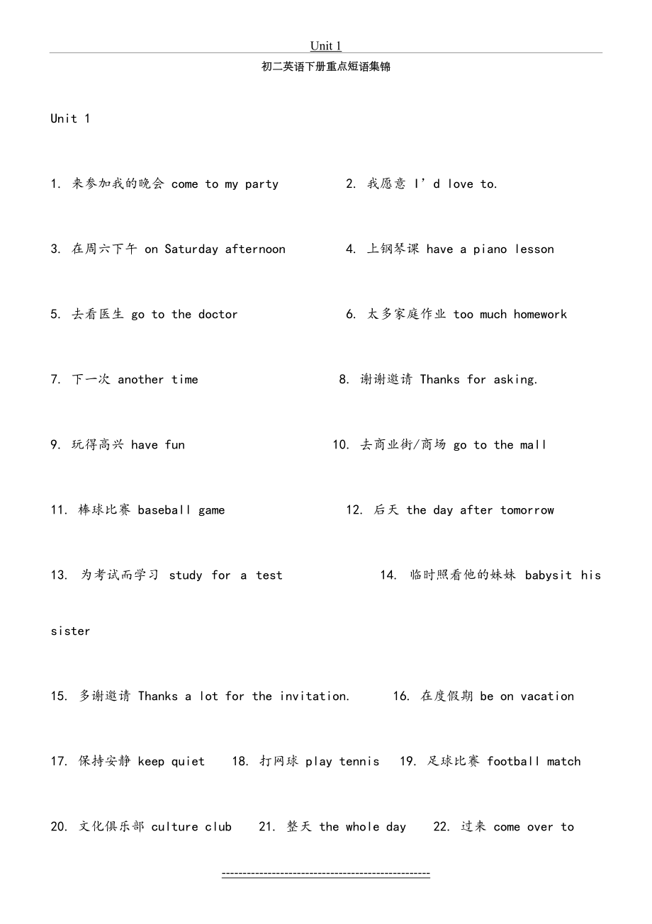 (鲁教版)七年级英语下册重点短语.doc_第2页