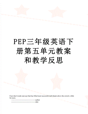 PEP三年级英语下册第五单元教案和教学反思.doc