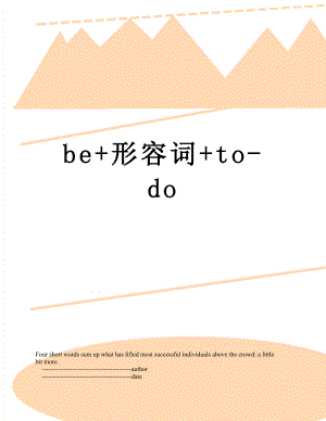 be+形容词+to-do.doc