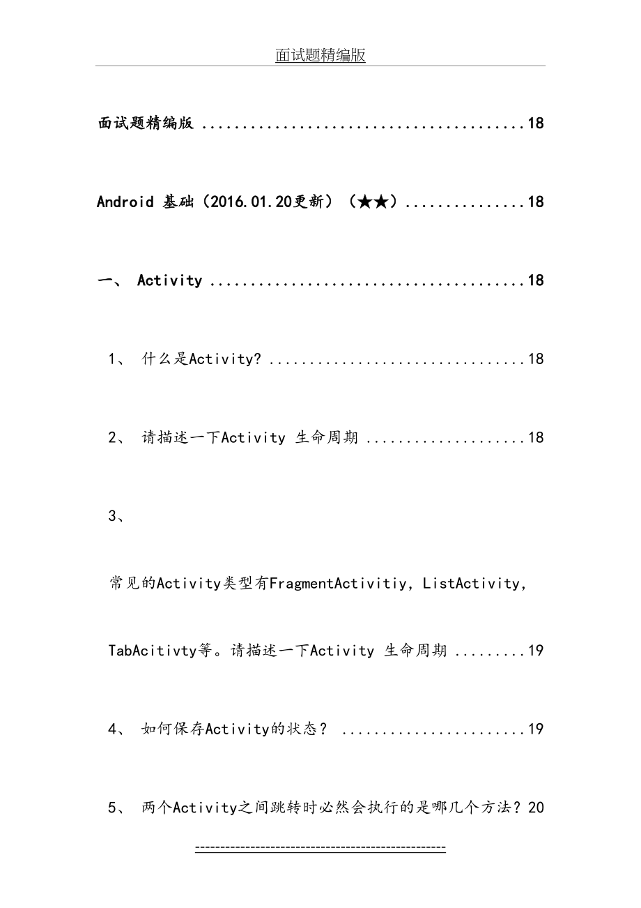 Android面试题-答案精编第四版.doc_第2页