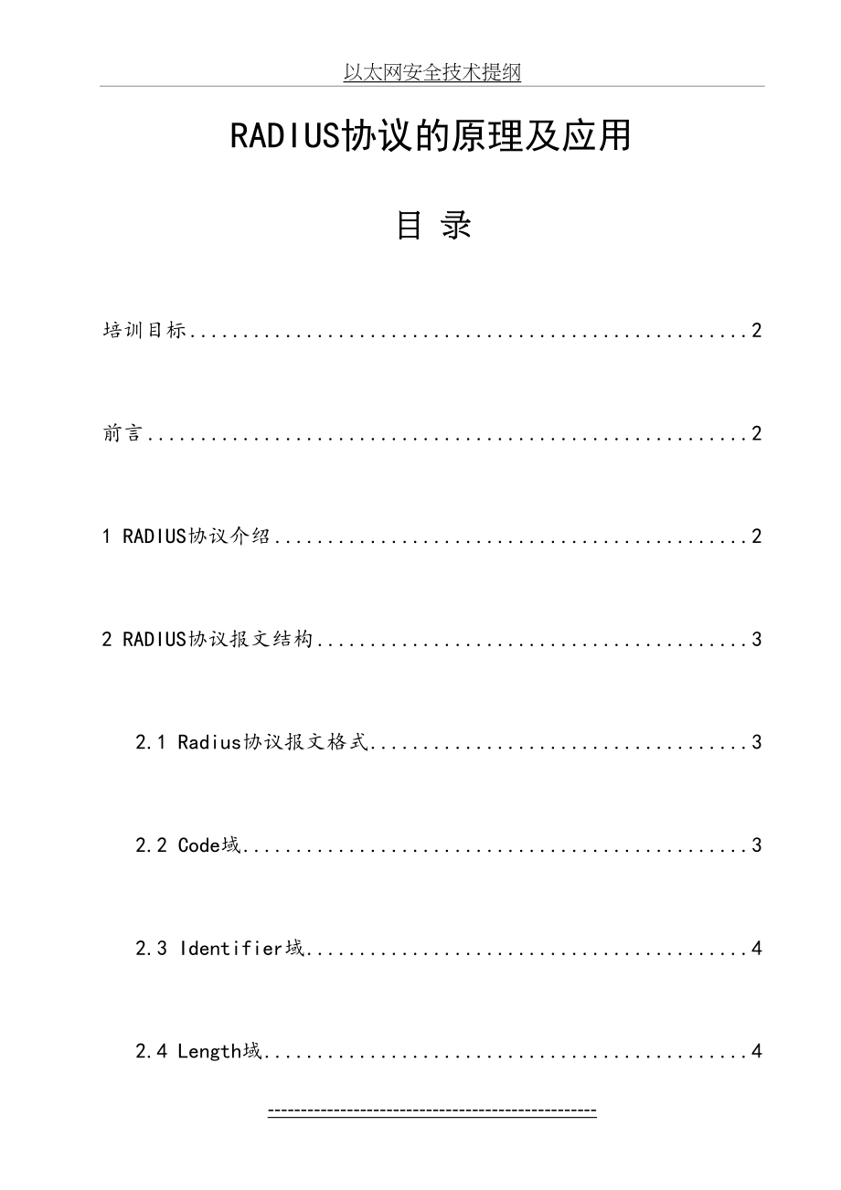 RADIUS协议的原理及应用.doc_第2页