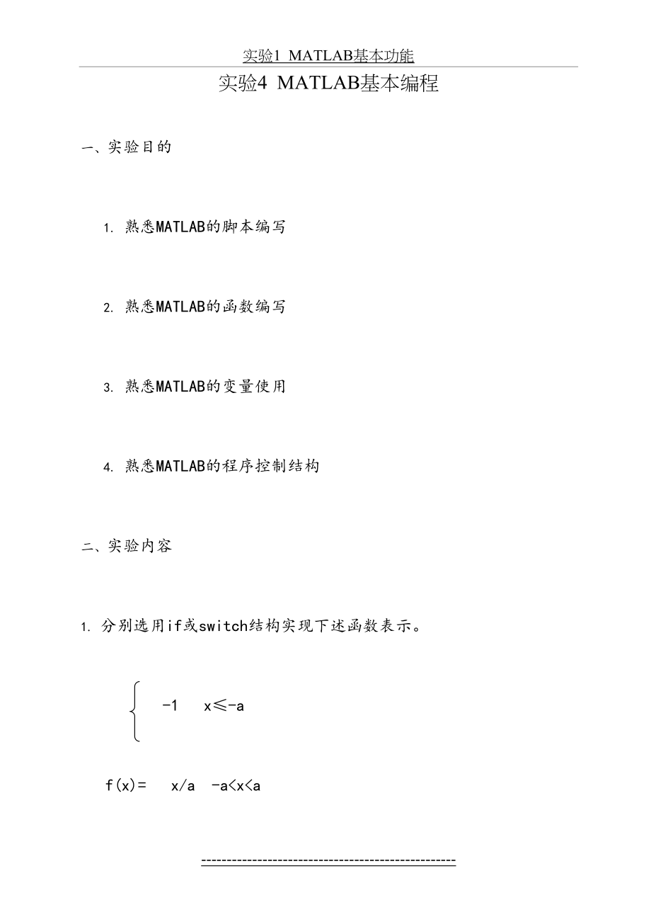 matlab实验4MATLAB基本编程.doc_第2页