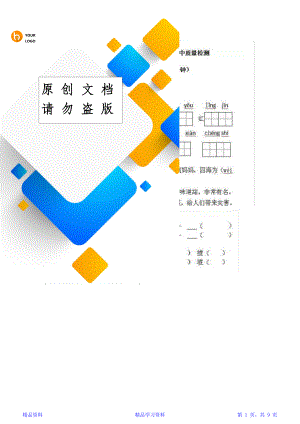 二年级上册语文期中测试卷及答案｜人教(部编版).doc