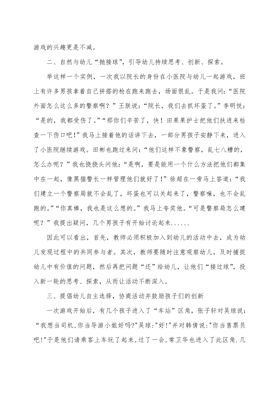 游戏中幼儿自主性的培养论文.doc_第2页