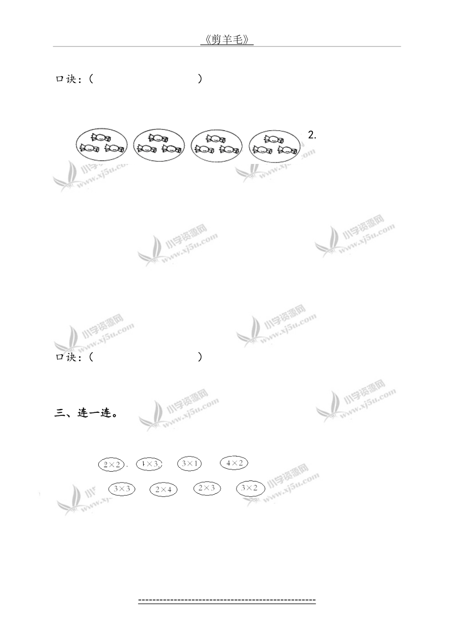 (苏教版)二年级数学上册-1-4的乘法口诀.doc_第2页