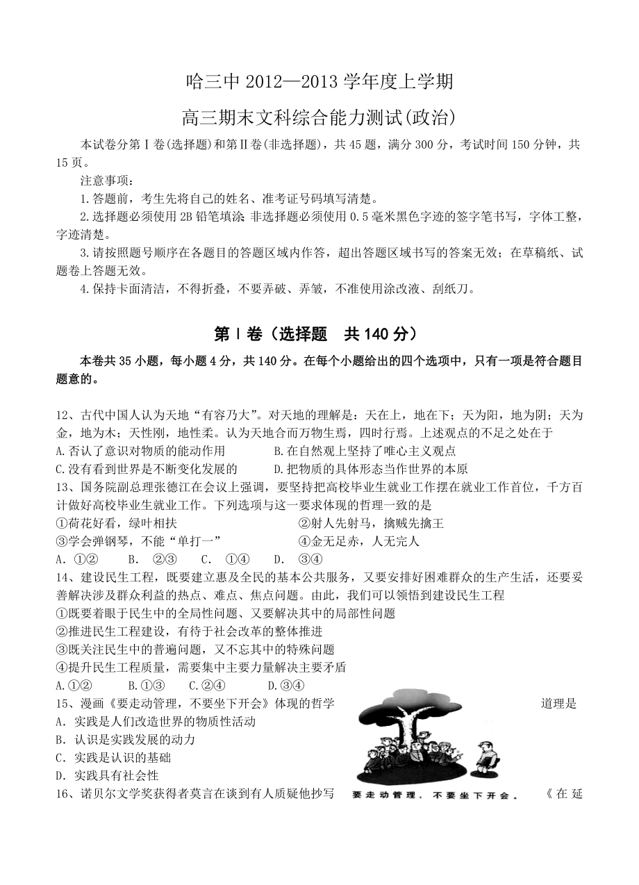 黑龙江省哈三中2013届高三上学期期末考试政治.doc_第1页