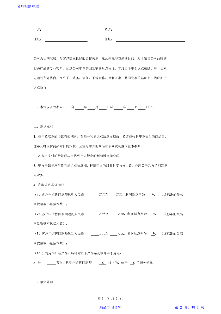 返点合同协议书范本.doc_第2页