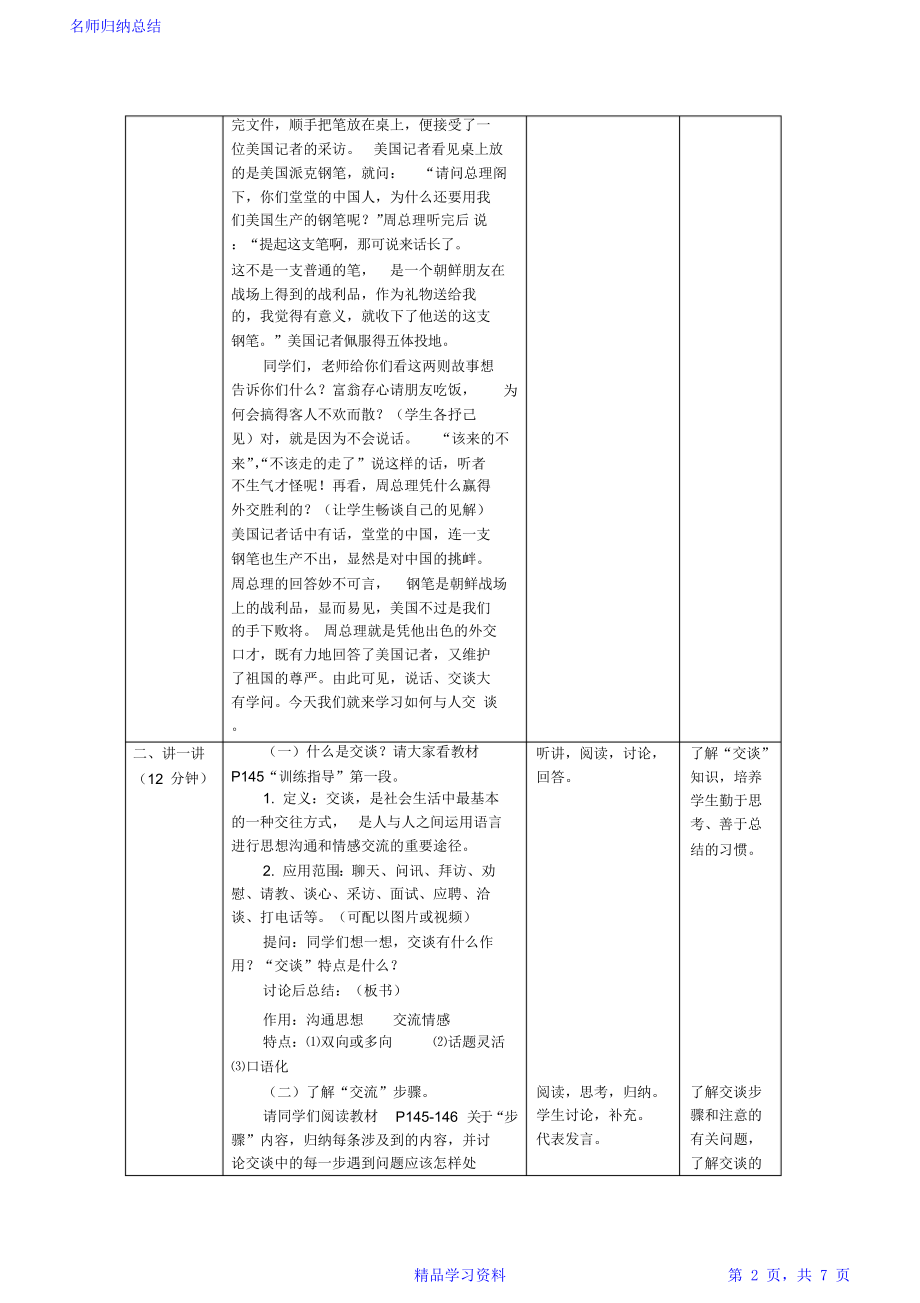 《口语交际——交谈》教学设计.doc_第2页