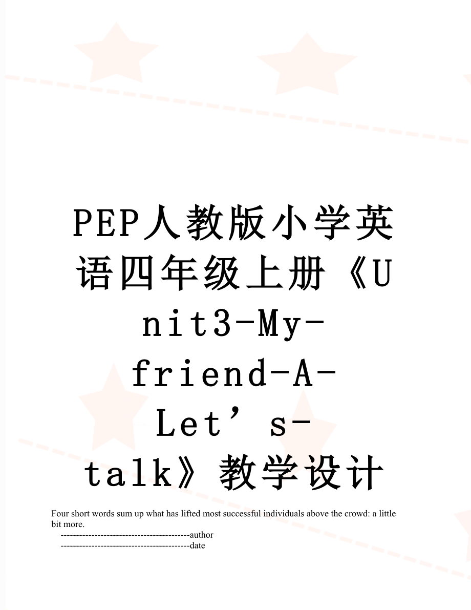 PEP人教版小学英语四年级上册《Unit3-My-friend-A-Let’s-talk》教学设计.doc_第1页