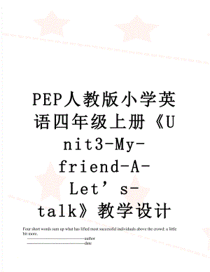 PEP人教版小学英语四年级上册《Unit3-My-friend-A-Let’s-talk》教学设计.doc