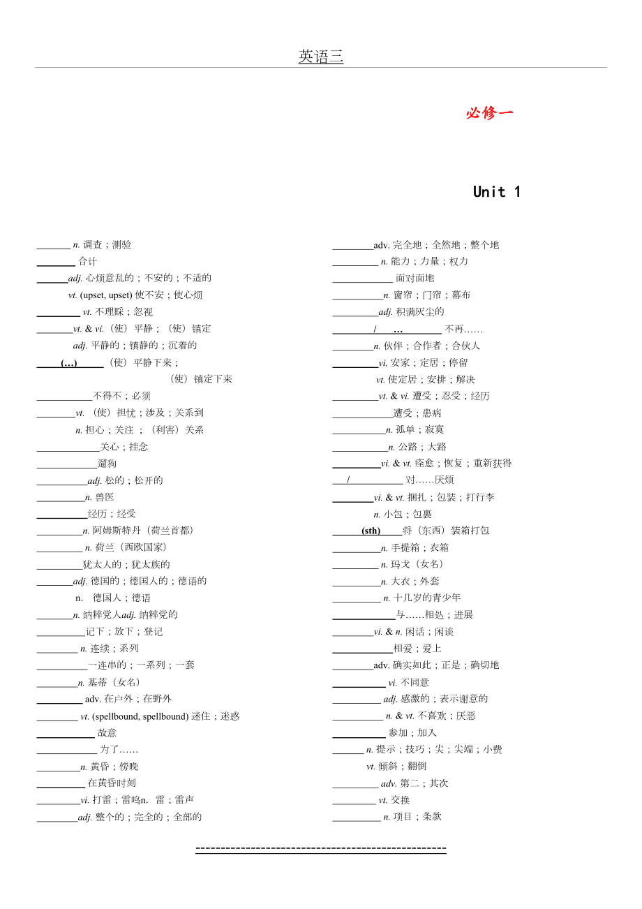 (最新)高中英语-必修1-选修8-词汇表-默写.doc_第2页